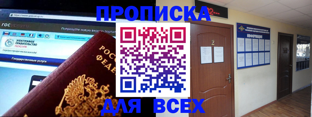 временная регистрация для школы в Сосновоборске