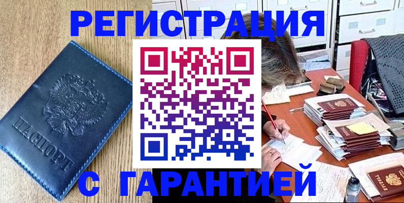 временная прописка в Сосновоборске