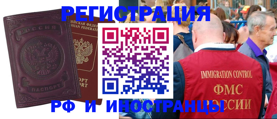 временная регистрация для всех в Сосновоборске