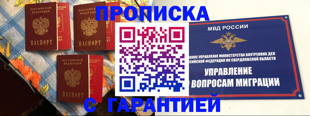 временная регистрация недорого в Сосновоборске